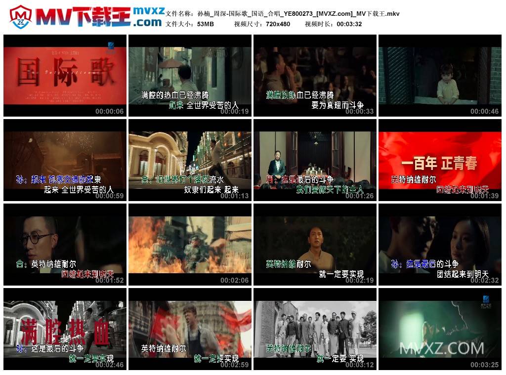 孙楠_周深-国际歌_国语_合唱_YE800273